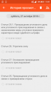 Уголовно-процессуальный кодекс screenshot 4