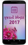 Gujarati Calendar 2017 screenshot 0