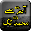 Adam Sy Muhammad S.A.W - Urdu Book Offline Icon