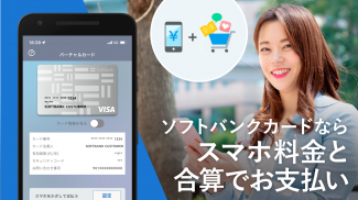 ソフトバンクカードアプリ-お買い物でポイントが貯まる screenshot 3