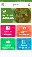 Mutton Recipes Tips in Tamil screenshot 8