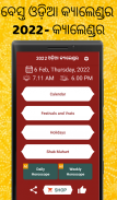 Odia Calendar 2022 oriya - ଓଡ଼ screenshot 0