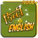 English Doj | daily use English sentences in Hindi