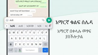 Amharic Keyboard screenshot 3