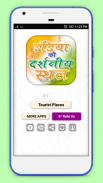 इंडिया की दर्शनीय स्थल Tourist Places screenshot 2