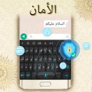 تمام لوحة المفاتيح العربية - Tamam Arabic Keyboard screenshot 7