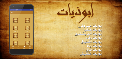 ابوذيات و دارميات - شعر عراقي
