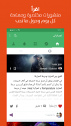 جمهرة - معلومات مفيدة كل يوم screenshot 10