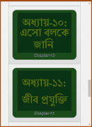 এসএসসি সাধারণ বিজ্ঞান এমসিকিউ screenshot 6