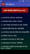 এক কথায় প্রকাশ - বাক্য সংকোচন screenshot 1