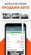 Проверка авто по VIN — Инфобот screenshot 2