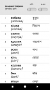 সাথে ইউক্রেনীয় শব্দ শিখুন Smart-Teacher screenshot 0
