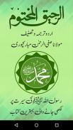 Raheeq Al Makhtum Urdu - Seerat-un Nabi Offline screenshot 0