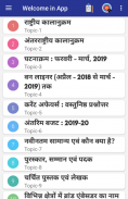 Rukmani Current Affair 2020 screenshot 0