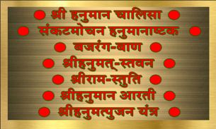 Hanuman Aradhana screenshot 5