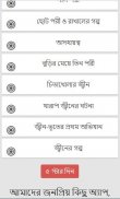 জ্বীন পরীর সত্যি গল্প screenshot 2