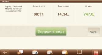 Водитель такси screenshot 3