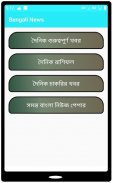 Bengali News - বাংলা সংবাদপত্র screenshot 0