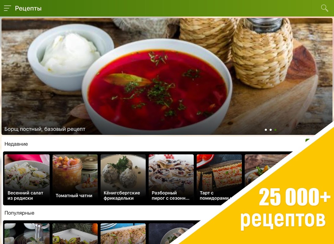 Рецепты на каждый день. Правильное питание Apprika - Загрузить APK для  Android | Aptoide