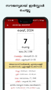 Malayalam Calendar 2020 screenshot 1