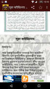 প্রয়োজনীয় ২৫ ছোট সূরা screenshot 3