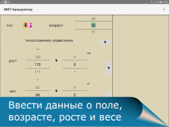 Трекер веса и ИМТ screenshot 6