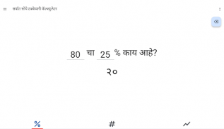 सोपा टक्केवारी कॅल्क. screenshot 6