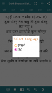Dukh Bhanjani Sahib with Audio screenshot 2