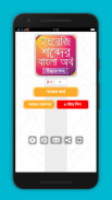 উচ্চারণসহ ইংরেজি শব্দের অর্থ screenshot 0