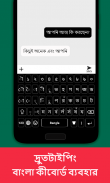 Bangla Keyboard screenshot 4