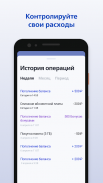 ВТБ Мобайл screenshot 3