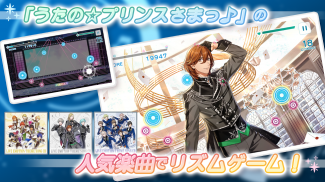 うたのプリンスさまっ LIVE EMOTION screenshot 2