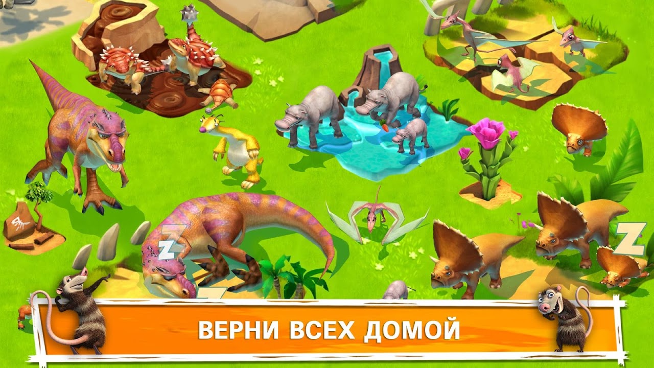 Старые версии Ледниковый Период | Aptoide