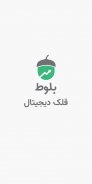 بلوط | پس‌انداز و سرمایه گذاری screenshot 2