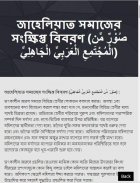 আর-রাহীকুল মাখতূম screenshot 3