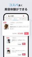 0円からのサロン予約アプリ minimo ミニモ screenshot 2