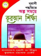 আরবি ও কুরআন শিক্ষা Arabic and Quran Learning screenshot 1