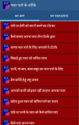 प्यार पाने के तरीके screenshot 0