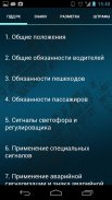 Экзамен и ПДД Казахстан 2020 Билеты, Тесты, Штрафы screenshot 0