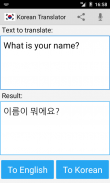 الترجمة الكورية screenshot 2