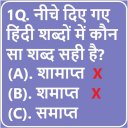 Hindi Spelling Test - Quiz Game