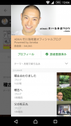 Ameba－ブログや話題の芸能ニュースを毎日お届け！ screenshot 3