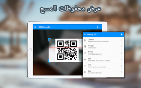 ماسح رمز الاستجابة السريعة screenshot 1