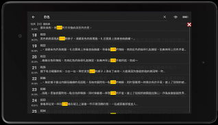 白樺閱讀器（TXT、EPUB Reader）- 小說閱讀器 screenshot 22