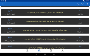 ترددي : تردد قنوات النايل سات و العرب سات 2020 screenshot 5