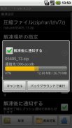 解凍ツール(ZIP/LHA/RAR/7z）日本語対応 screenshot 5