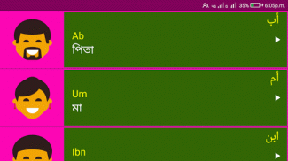 Learn Arabic From Bangla screenshot 3