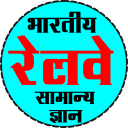 Railway Exam Preparation GK in Hindi