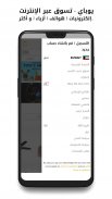 ubuy تسوق عن طريق الانترنت screenshot 2