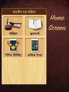 IPC in Hindi screenshot 0